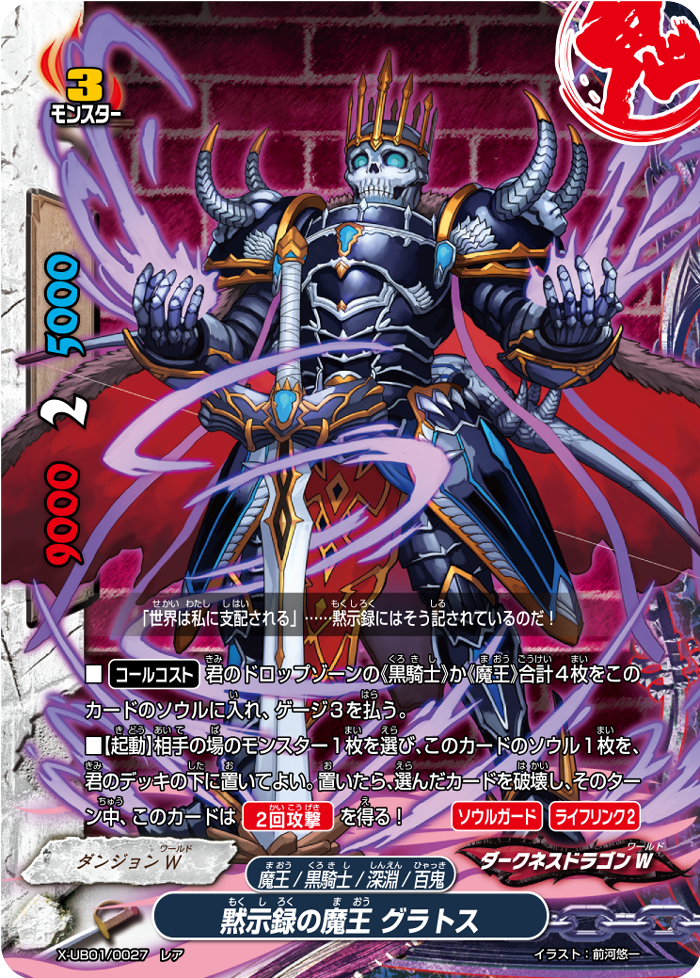 Demon Lord Of Apocalypse Gratos Future Card Buddyfight Wiki Fandom