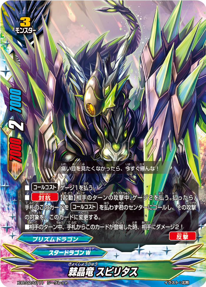 Spinel Crystal Dragon, Spirytas | Future Card Buddyfight