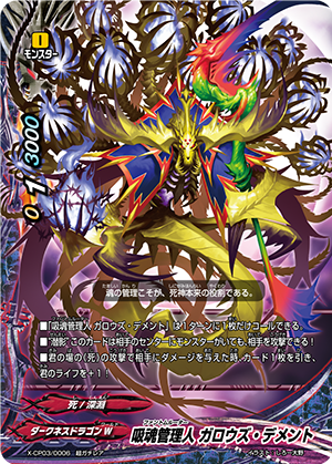 Phantom Router, Gallows Demento | Future Card Buddyfight Phantom Router, Gallows Demento | Future Card Buddyfight