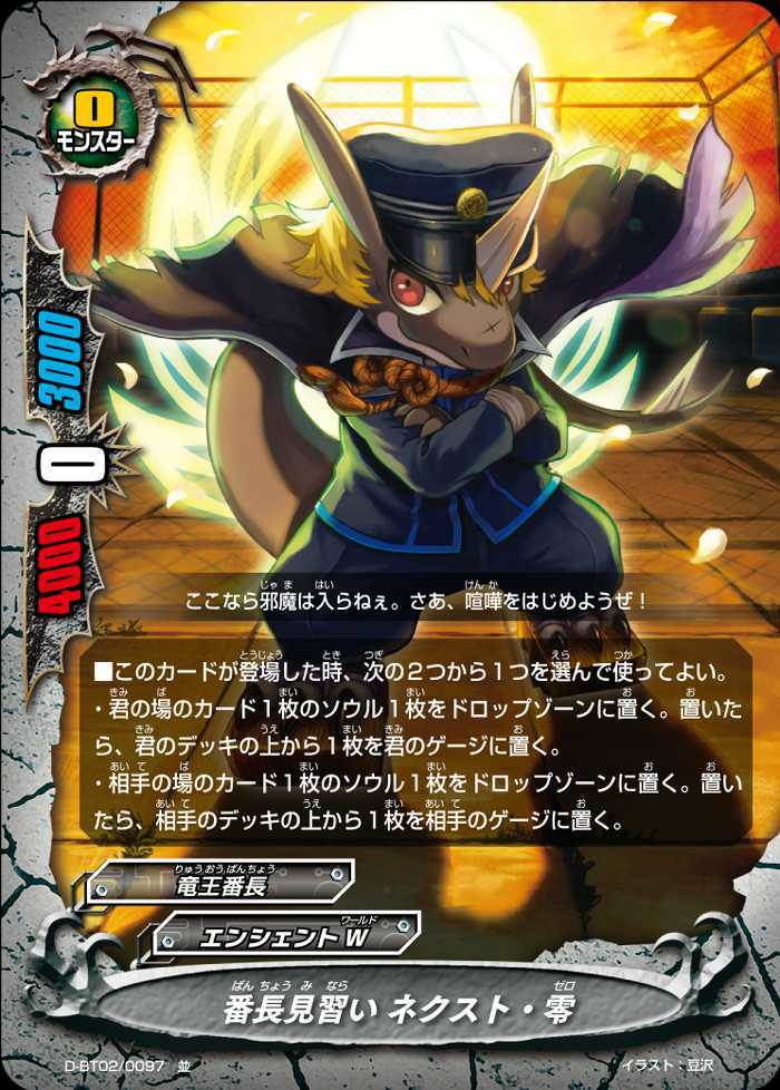 Apprentice Chief, Next Zero, Future Card Buddyfight Wiki