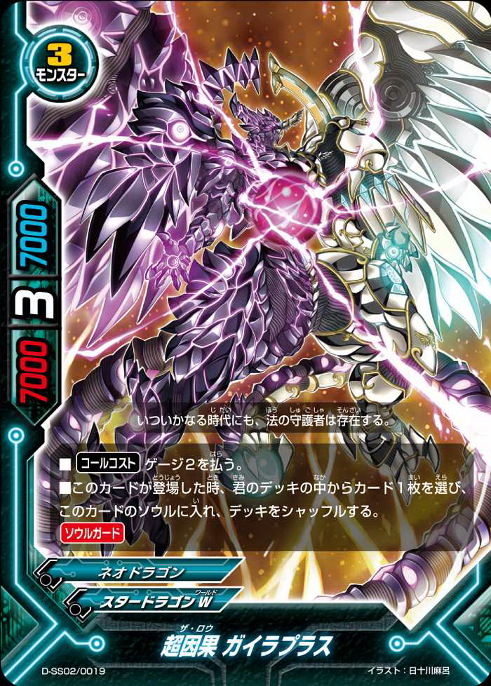 The Law, Gairaplus | Future Card Buddyfight Wiki | Fandom