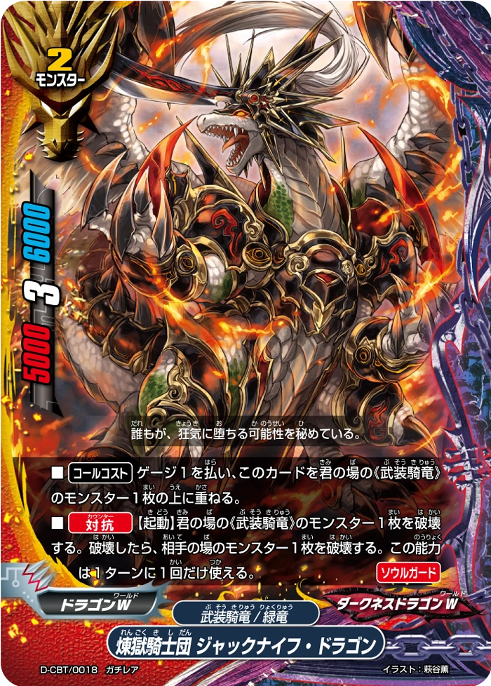 Purgatory Knights, Jackknife Dragon | Future Card Buddyfight Wiki