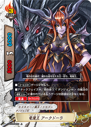 Dragon Demon Lord, Arkdra | Future Card Buddyfight Wiki | Fandom