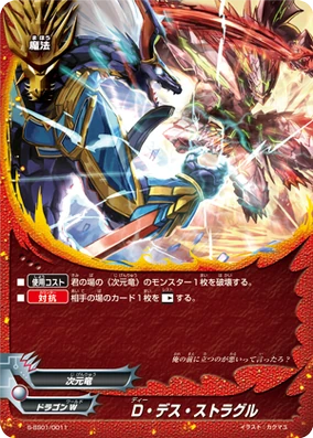 D. Death Struggle | Future Card Buddyfight Wiki | Fandom