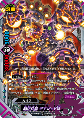 Control Armament, Geargod VII | Future Card Buddyfight Wiki