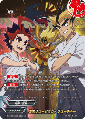 Evolution Future | Future Card Buddyfight Wiki | Fandom