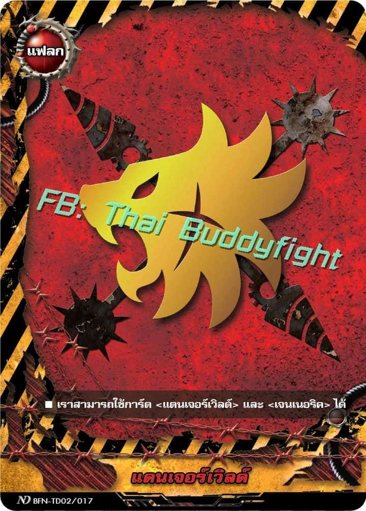 Danger World (New Drive card)/Gallery Future Card Buddyfight Wiki