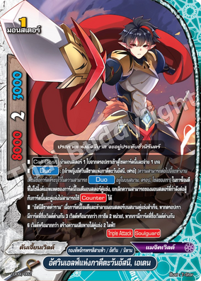 Thunder Flares Elf Knight, Eden | Future Card Buddyfight