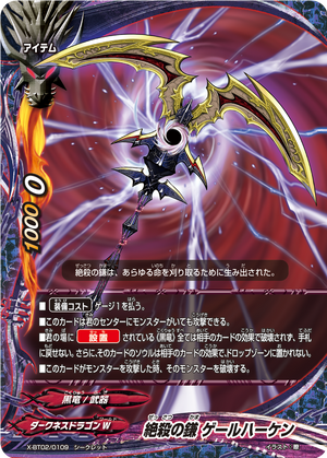 Sickle of Slaughter, Gale Haken | Future Card Buddyfight Wiki | Fandom