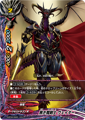 Black Demon Swordsman, Vader | Future Card Buddyfight Wiki