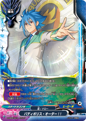 Buddy Police Order!! | Future Card Buddyfight Wiki | Fandom