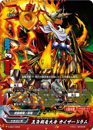かいじゅう様 Fifth Omni Super Dragon Great Emperor, Kaizer Drum | Future Card