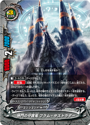 任天堂 - シベリア カード Guardian Dragon of the Deity Gate, Fulham Sasterader