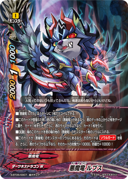 Evil Demonic Dragon, Lupus/Gallery | Future Card Buddyfight