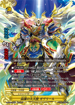 Upright Archangel Gavriel Gallery Future Card Buddyfight Wiki Fandom