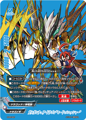 Gargantua Dragon Punisher Mode Future Card Buddyfight Wiki Fandom