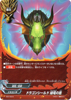 Green Dragon Shield/Gallery | Future Card Buddyfight Wiki