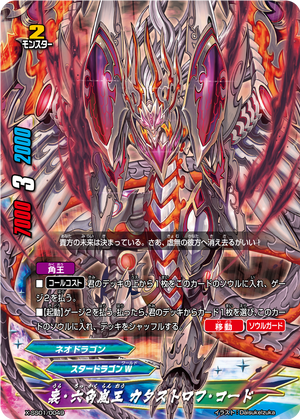 INV Sixth Omni Storm Lord, Catastrophe Cord | Future Card INV Sixth Omni Storm Lord, Catastrophe Cord | Future Card