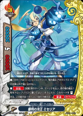 バディファイト ミセリア into the future Judgment of the Cold-blooded King, Miserea | Future Card