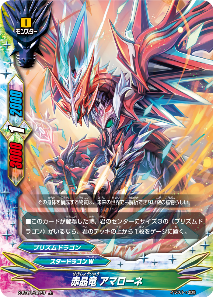 Red Crystal Dragon, Almarone | Future Card Buddyfight Wiki