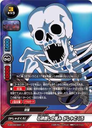 Stone Monument Grudge, Gasha-Dokuro | Future Card Buddyfight