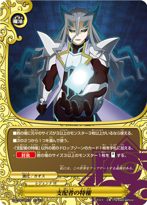 A Ruler's Privilege | Future Card Buddyfight Wiki | Fandom