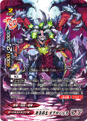 Void Omni Wicked Lord Negulbalz Re B Future Card Buddyfight Wiki Fandom