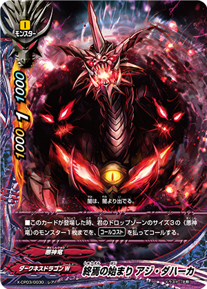 【2024年最新】大人気ブランドの人気アイテム  The Beginning of Demise, Azi Dahaka | Future Card Buddyfight ポケモンカードゲーム