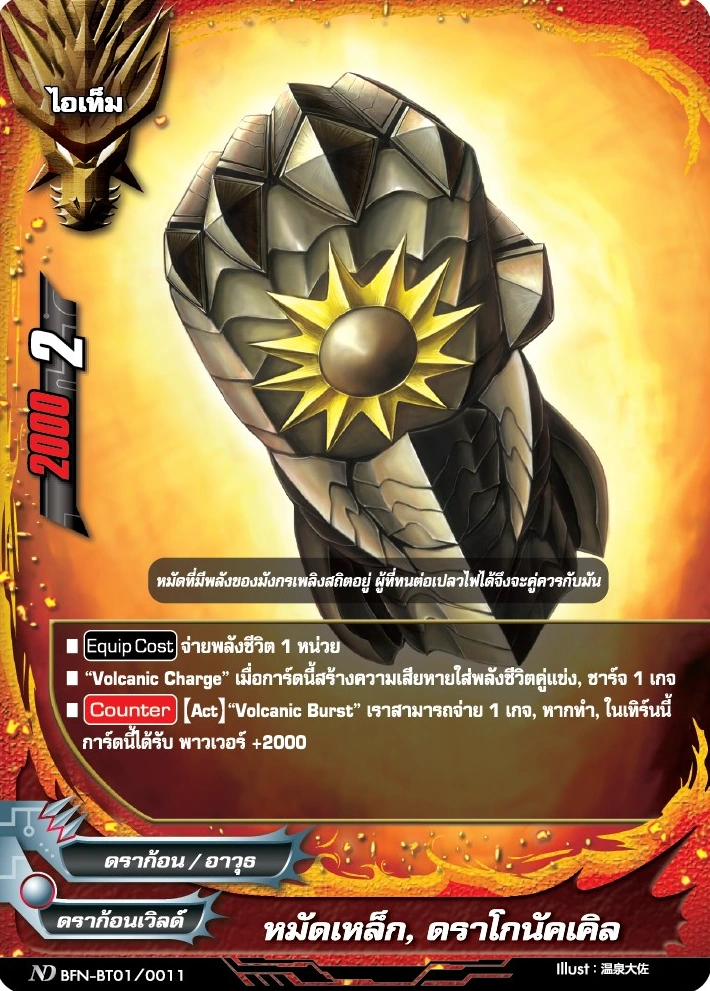 Steel Fist, Dragoknuckle (New Drive) Future Card Buddyfight Wiki Fandom