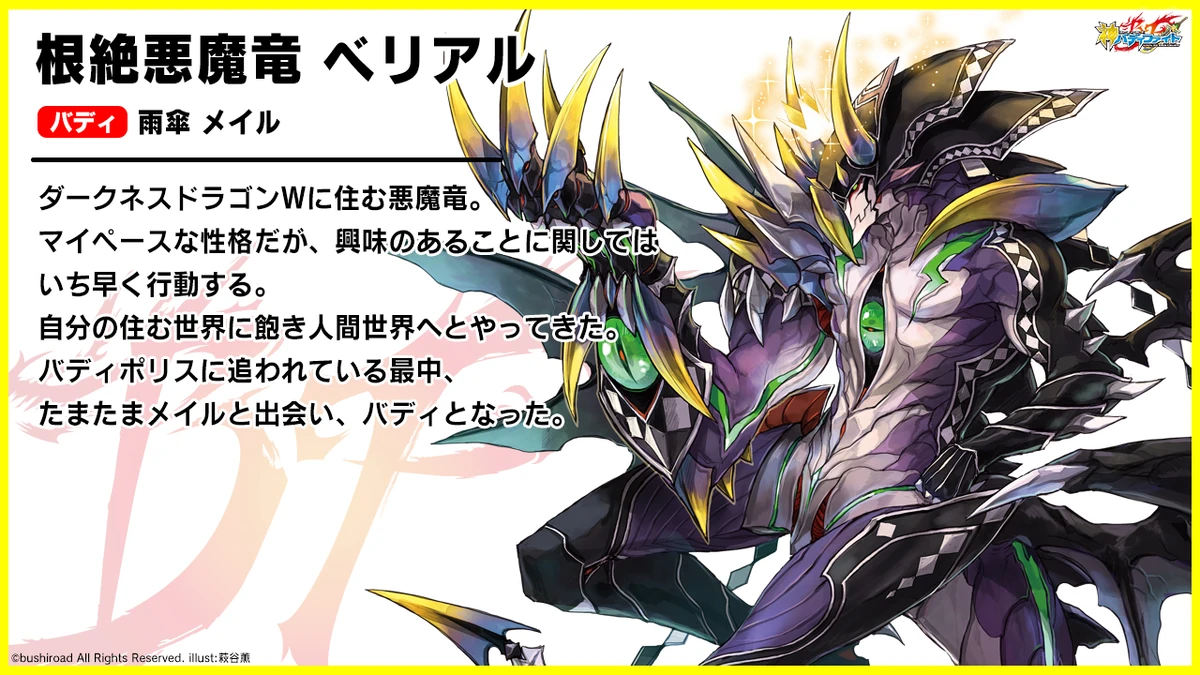 バディファイト 悪魔竜 ベリアル バディファイト 悪魔竜 ベリアル