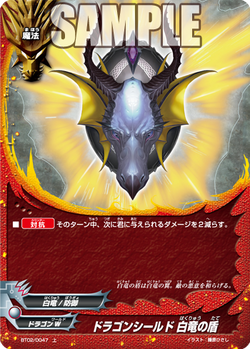 White Dragon Shield/Gallery | Future Card Buddyfight Wiki
