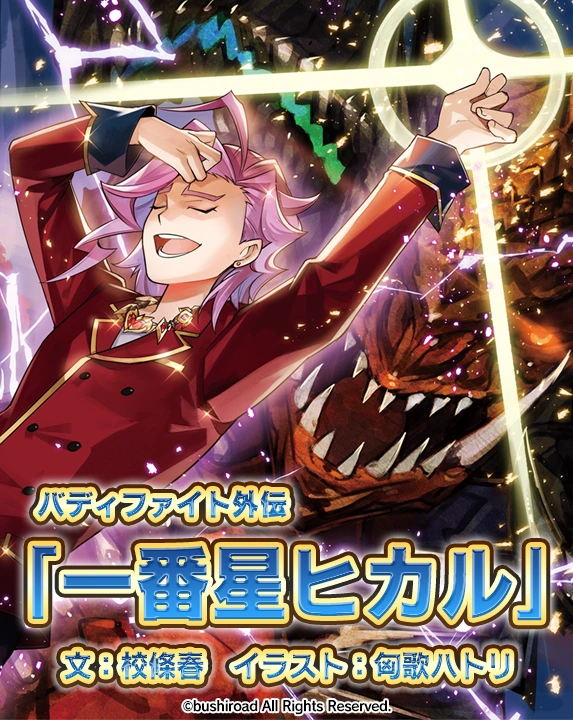 バディファイト シークレット フラッグ ソフィア・サハロフ ソフィア