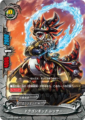 Dragon Kid, Lesser | Future Card Buddyfight Wiki | Fandom