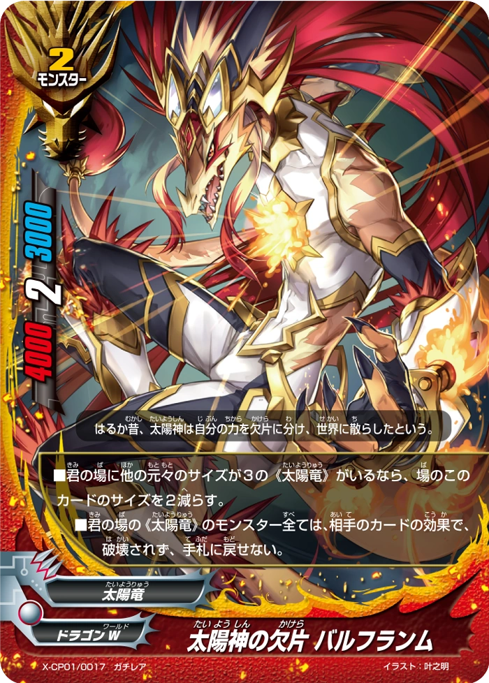 太陽神の欠片　バルフランム　バディファイト Sun Deity's Fragment, Bal Flamme | Future Card Buddyfight Wiki