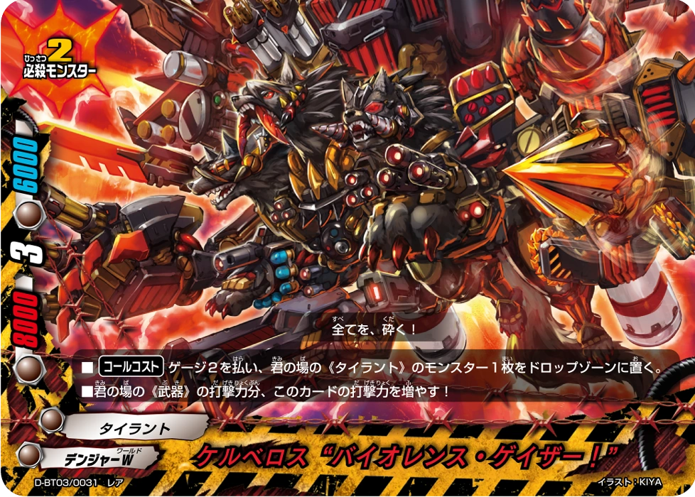 Cerberus Violence Gazer Future Card Buddyfight Wiki Fandom