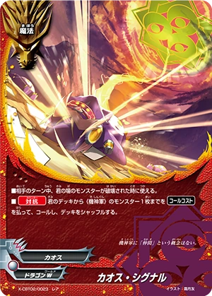 Chaos Signal | Future Card Buddyfight Wiki | Fandom