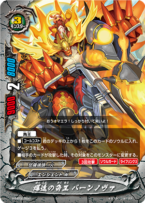 Fullblast Omni Lord, Burn Nova | Future Card Buddyfight Wiki
