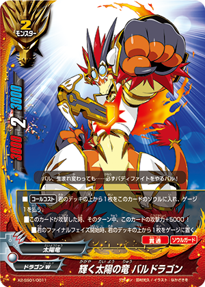 Shining Sun Dragon, Bal Dragon | Future Card Buddyfight Wiki | Fandom