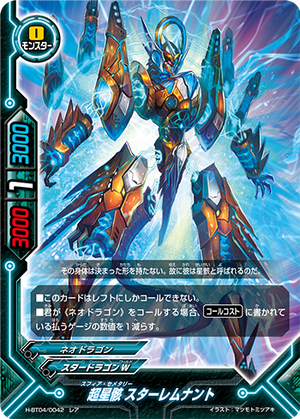 Sphere Cemetery, Star Remnant | Future Card Buddyfight Wiki