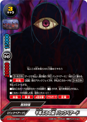 Appearance after a thousand years, Backbeard | Future Card