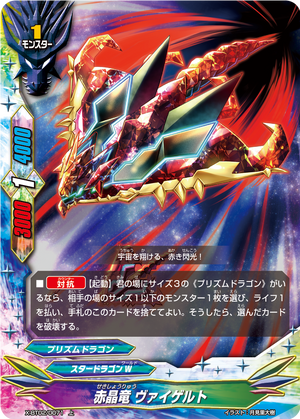 Dragon of Illumination 店舗戦　プロモ Red Crystal Dragon, Weigert | Future Card Buddyfight Wiki