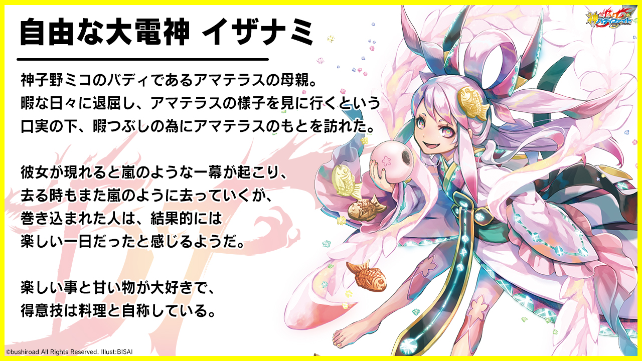 Great Electrodeity Of Freedom Izanami Character Future Card Buddyfight Wiki Fandom