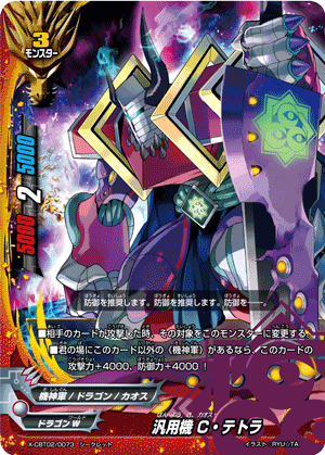 All-Purpose Mech, CHAOS Tetra | Future Card Buddyfight Wiki