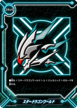 Star Dragon World (card)/Gallery | Future Card Buddyfight Wiki
