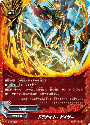 Draknight Geyser Future Card Buddyfight Wiki Fandom