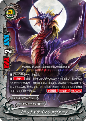 Blood Dragon, Sylvania | Future Card Buddyfight Wiki | Fandom