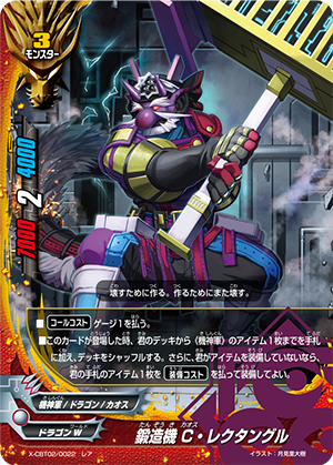 Forging Mech, CHAOS Rectangle​ | Future Card Buddyfight Wiki | Fandom