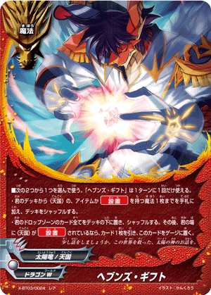 Haven's Gift | Future Card Buddyfight Wiki | Fandom