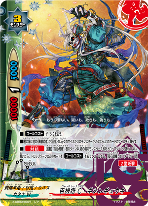 Hundred Mechs General, CHAOS Gishingyuki | Future Card Buddyfight 