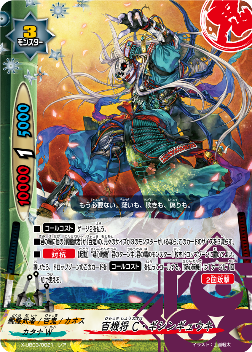 Hundred Mechs General, CHAOS Gishingyuki | Future Card Buddyfight 